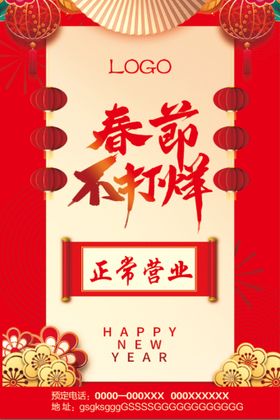 新年春节字体