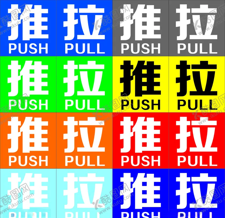 编号：68123805050659067475【酷图网】源文件下载-推拉