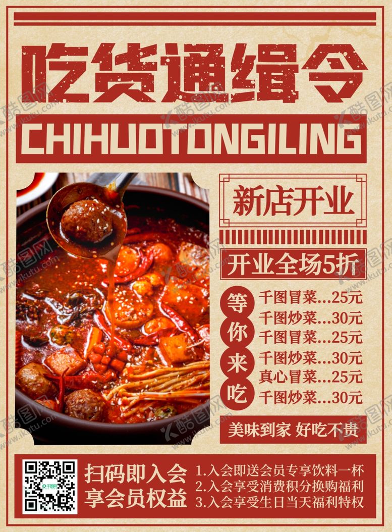编号：28736501272228533570【酷图网】源文件下载-菜单 菜谱