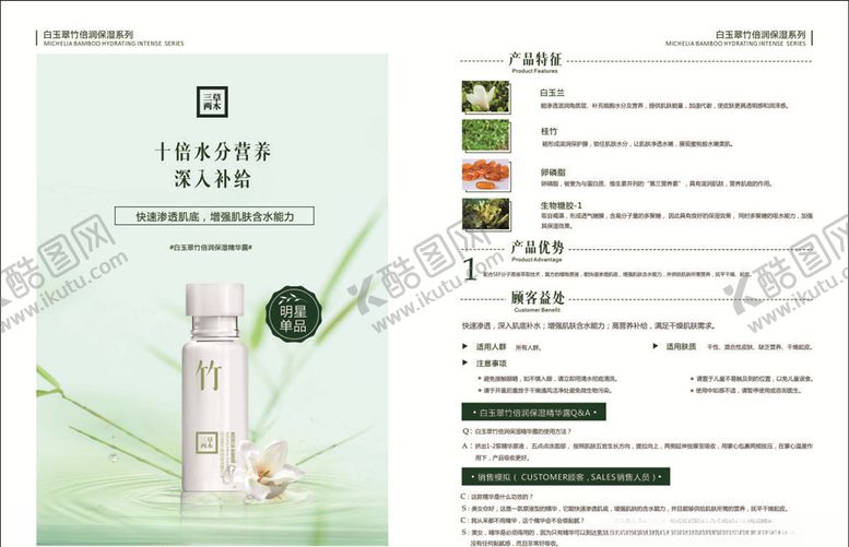 编号：53624809110157358693【酷图网】源文件下载-补水