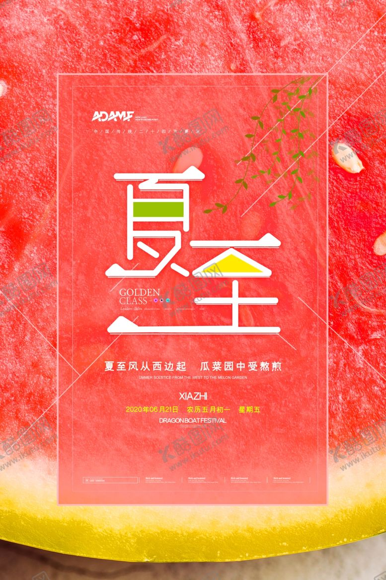 编号：79434209210542474744【酷图网】源文件下载-夏至