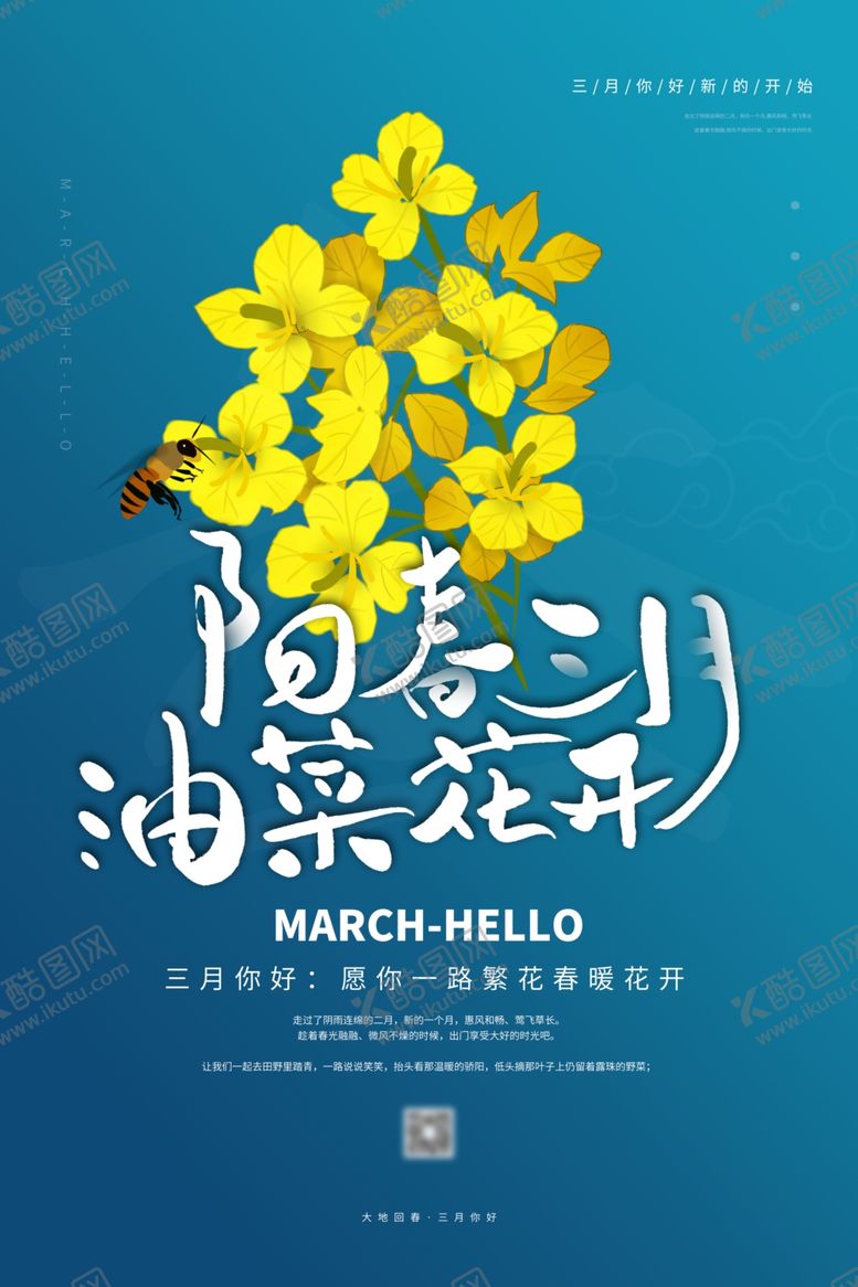 编号：16540910080923552141【酷图网】源文件下载-你好三月