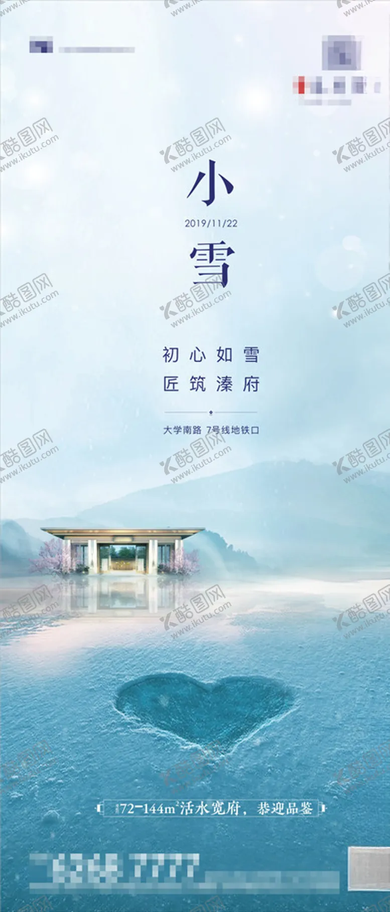 编号：12259306280318568849【酷图网】源文件下载-小雪