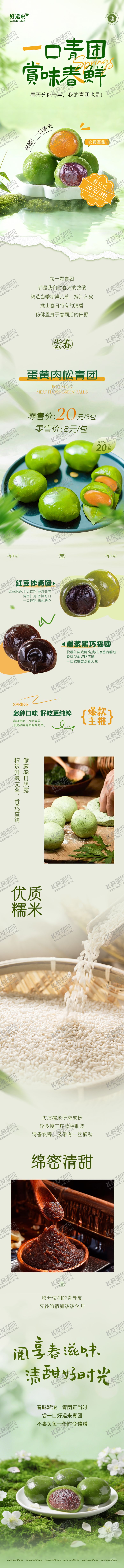 编号：85841303250218107324【酷图网】源文件下载-春季青团公众号长图海报