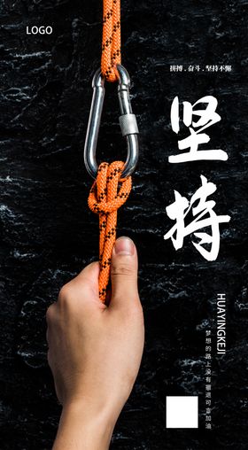 励志正能量海报坚持
