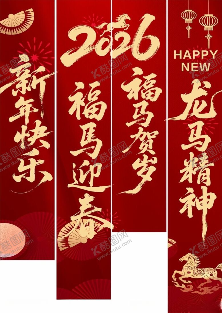 编号：17579804041022147749【酷图网】源文件下载-马年挂布