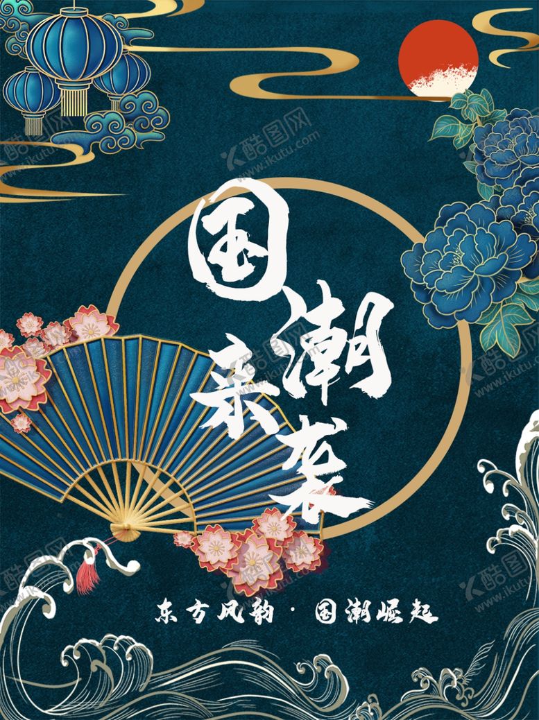 编号：29276805061332476266【酷图网】源文件下载-中国风