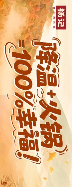 牛肉火锅秋季氛围五连图