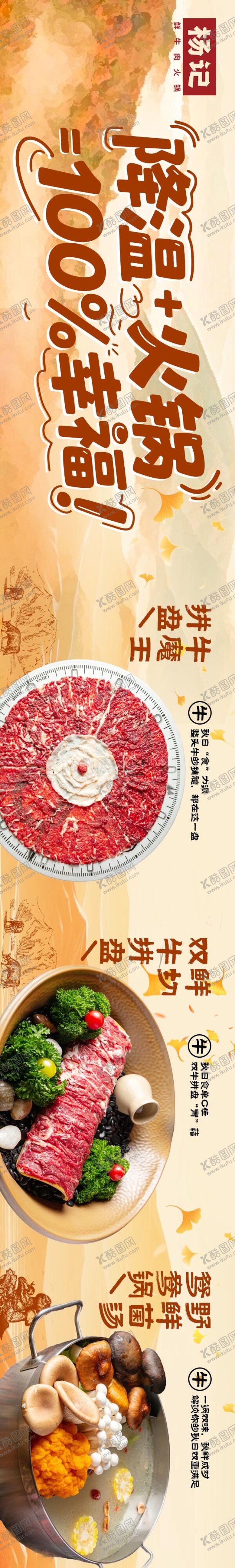 编号：93686310242135191486【酷图网】源文件下载-牛肉火锅秋季氛围五连图