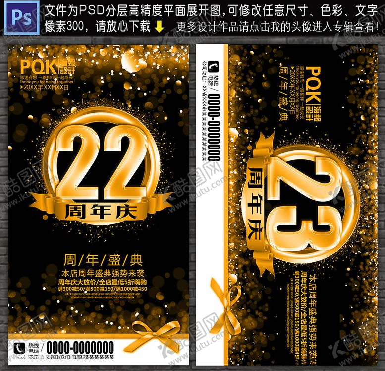 周年庆海报企业珠宝店展板