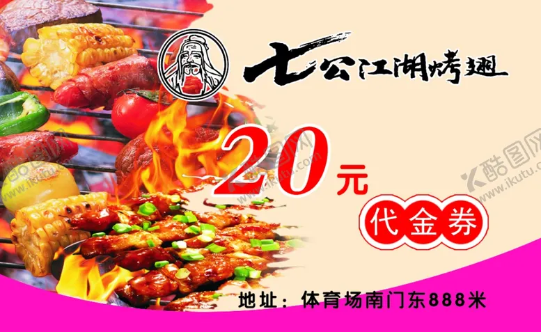 编号：68859906162114134514【酷图网】源文件下载-七公江湖烤翅