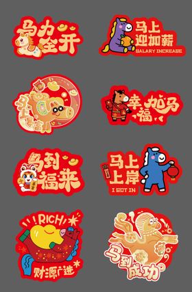 马年卡通新年手举牌