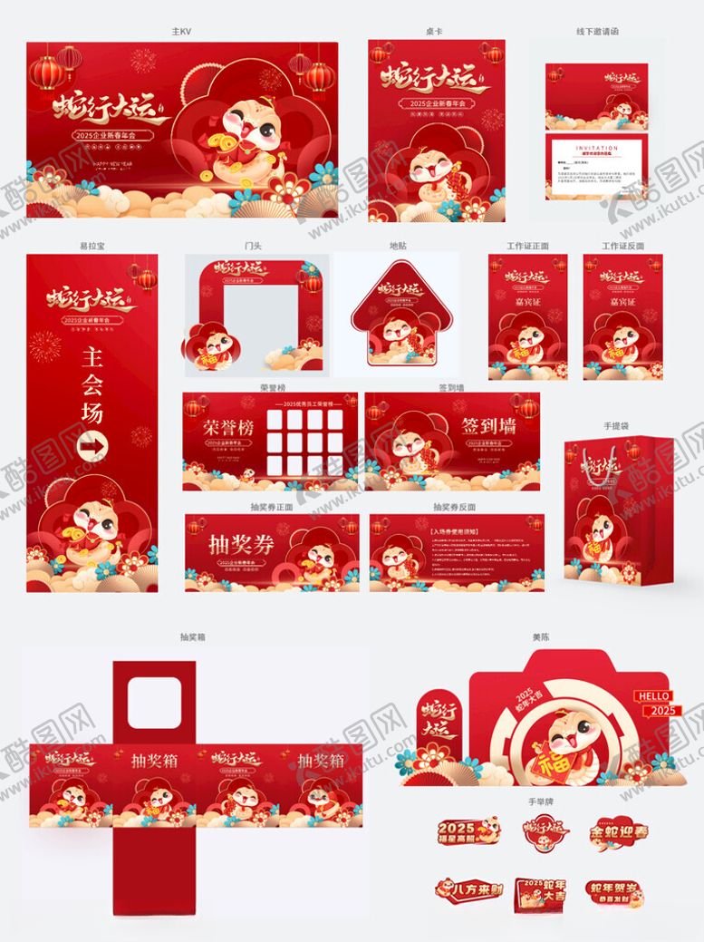 编号：97456601250430301454【酷图网】源文件下载-卡通蛇元素风格年会系列线下套图