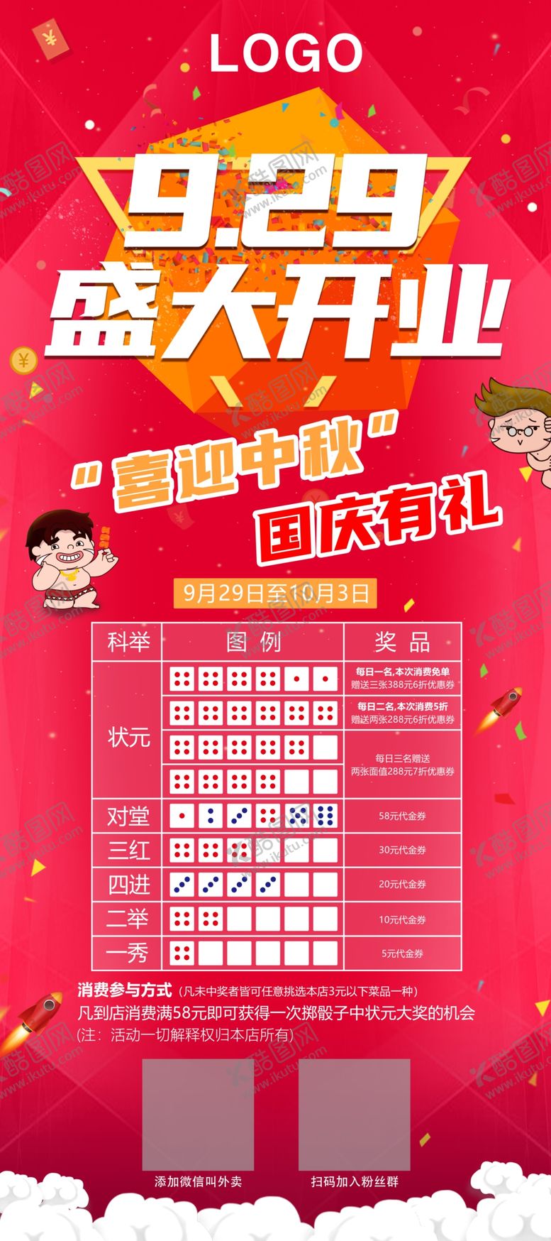 编号：28756205130716593045【酷图网】源文件下载-开业展架