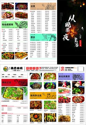 中式美食菜单设计展示