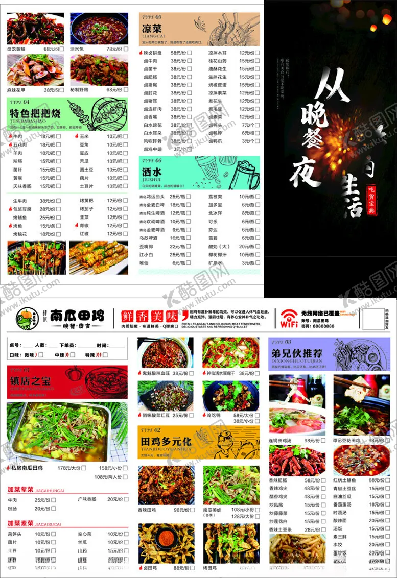 编号：23563809271638412459【酷图网】源文件下载-中式美食菜单设计展示