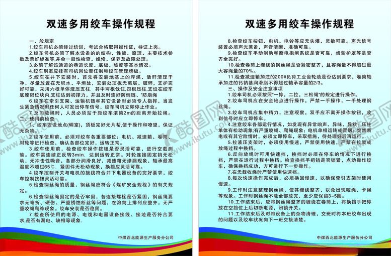 编号：22341504050711165796【酷图网】源文件下载-双速多用绞车操作规程
