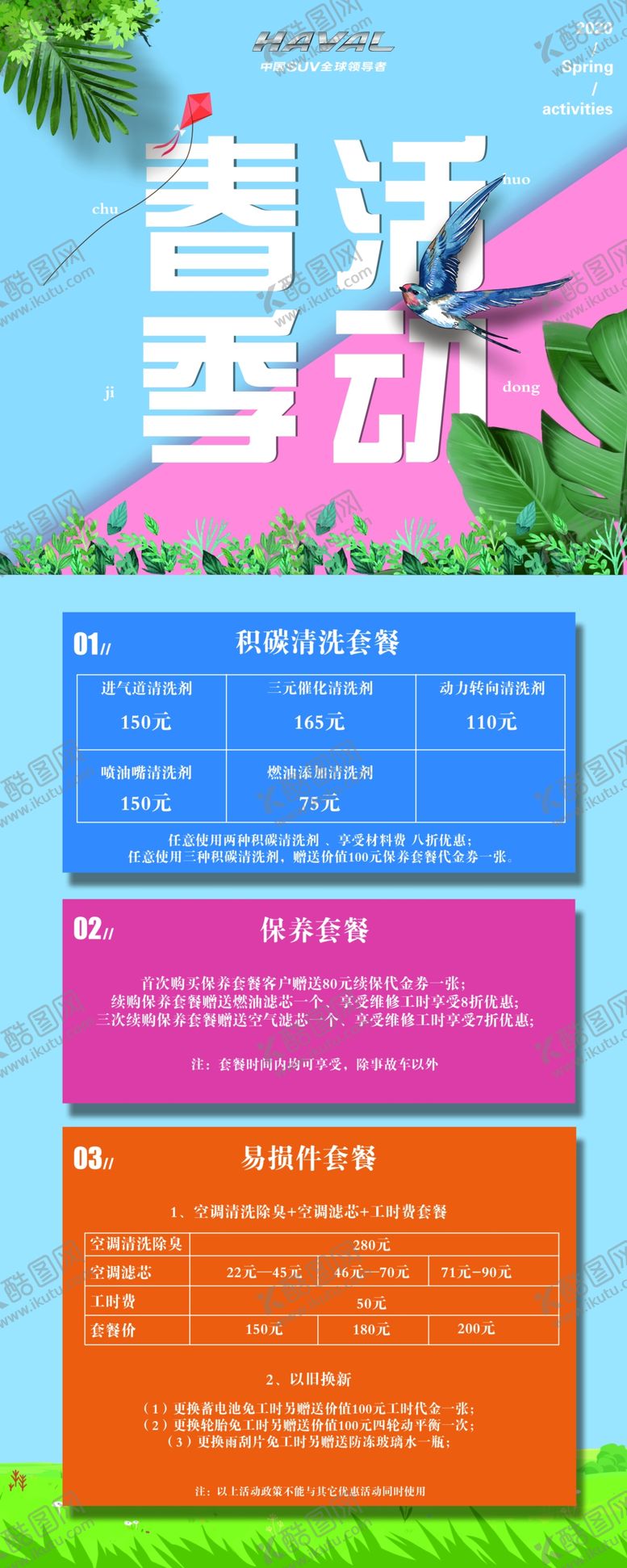 编号：82576010281551342032【酷图网】源文件下载-4S店春节活动展架