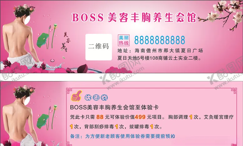 编号：33261703131122234700【酷图网】源文件下载-美容