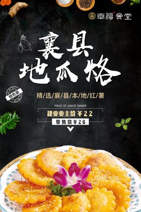 地瓜烙