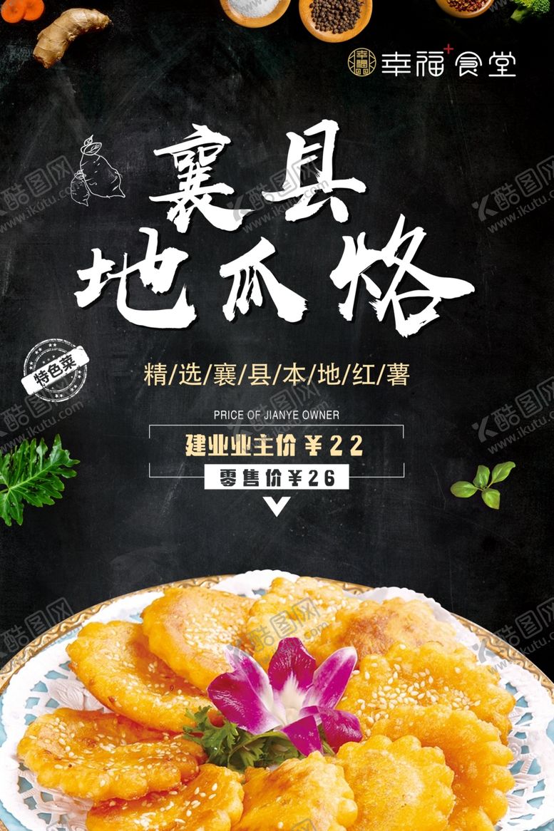 编号：25020609241321044603【酷图网】源文件下载-地瓜烙