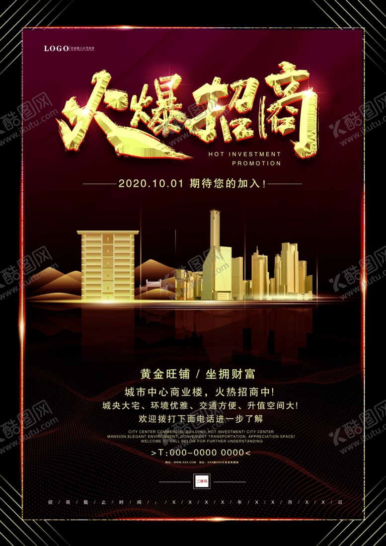 编号：27211210260653132695【酷图网】源文件下载-大气旺铺招商海报