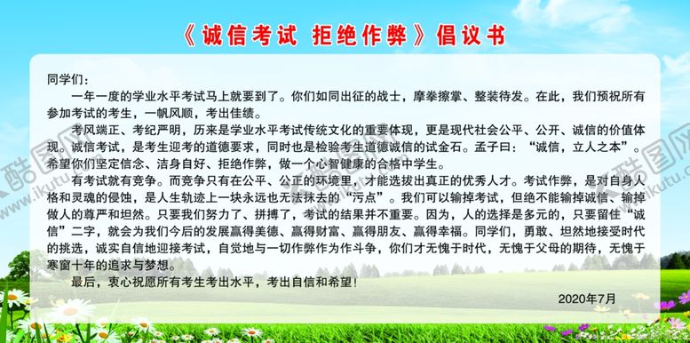 编号：54300110022350263630【酷图网】源文件下载-学校展板