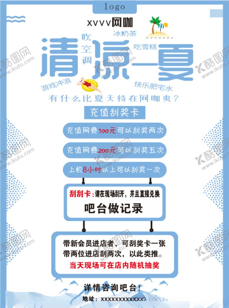 编号：61875809261230437357【酷图网】源文件下载-网吧台卡