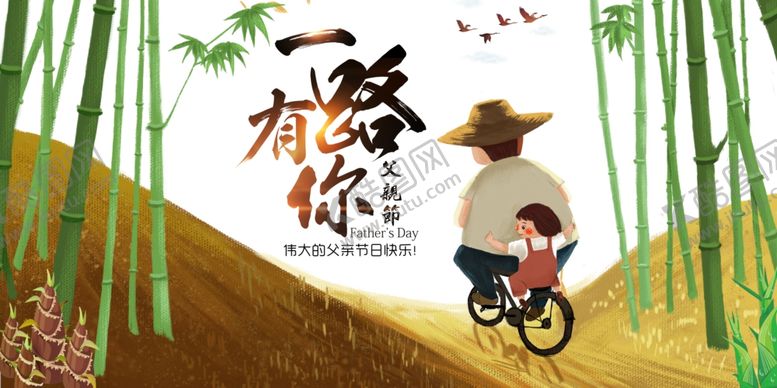 编号：25175605032117596975【酷图网】源文件下载-父亲节海报