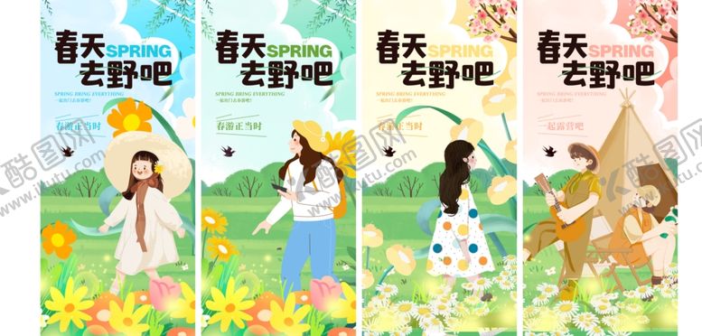 编号：80813411020838253624【酷图网】源文件下载-春游出游