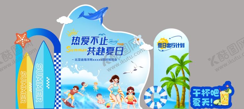 编号：53676410211116327476【酷图网】源文件下载-比亚迪氛围布置夏日出行计划