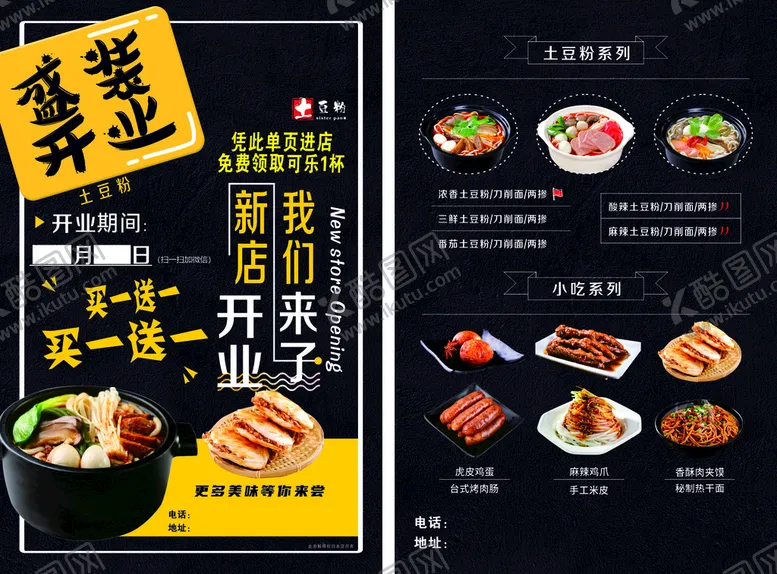 编号：21301412020339148929【酷图网】源文件下载-土豆粉