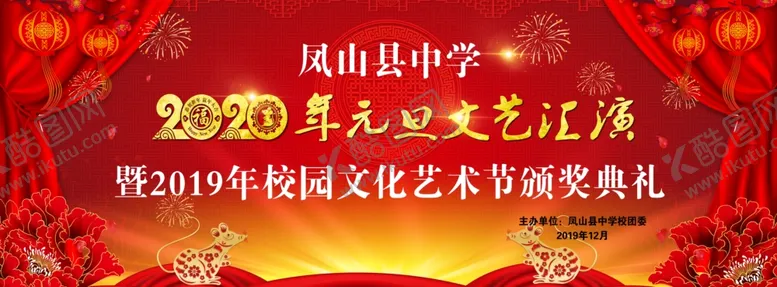 编号：30804009120308447666【酷图网】源文件下载-联欢晚会幕布