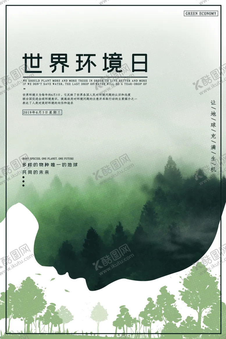 编号：69948507010327439738【酷图网】源文件下载-世界环境日
