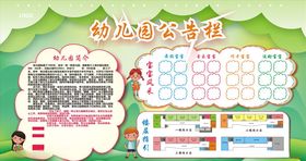 幼儿园公告栏