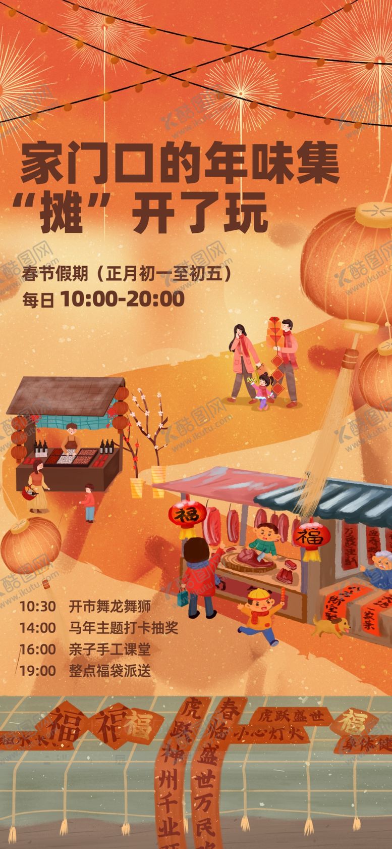 编号：21282504010133489998【酷图网】源文件下载-厦门街头美食节热闹场景