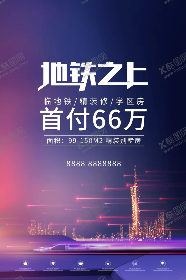 编号：25771904181412571558【酷图网】源文件下载-地铁之上金光城市开盘销售广告图