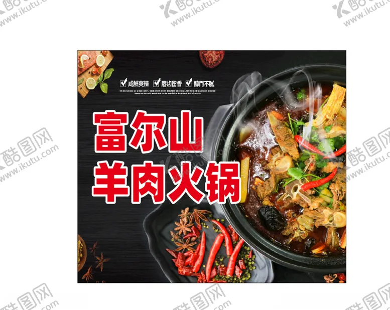 编号：61376702031615229665【酷图网】源文件下载-羊肉火锅