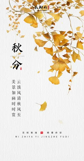 秋分天海报末