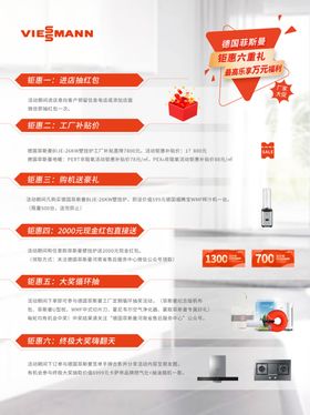 德国菲斯曼壁挂炉活动详情