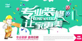 装修海报