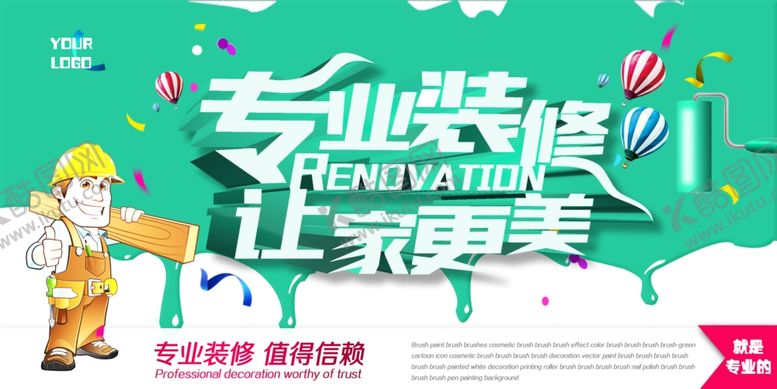 编号：17635007130231015540【酷图网】源文件下载-装修海报