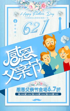 父亲节海报插图主题京东
