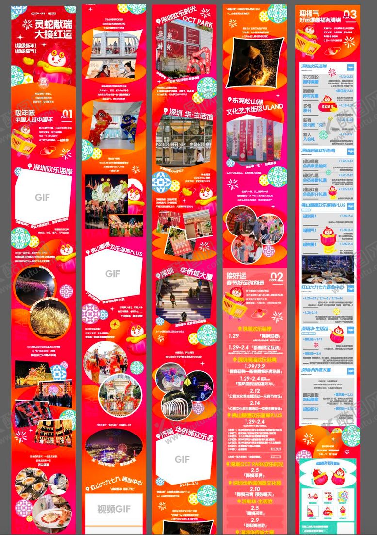 编号：33137212231941081192【酷图网】源文件下载-商场活动开业宣传公众号视觉