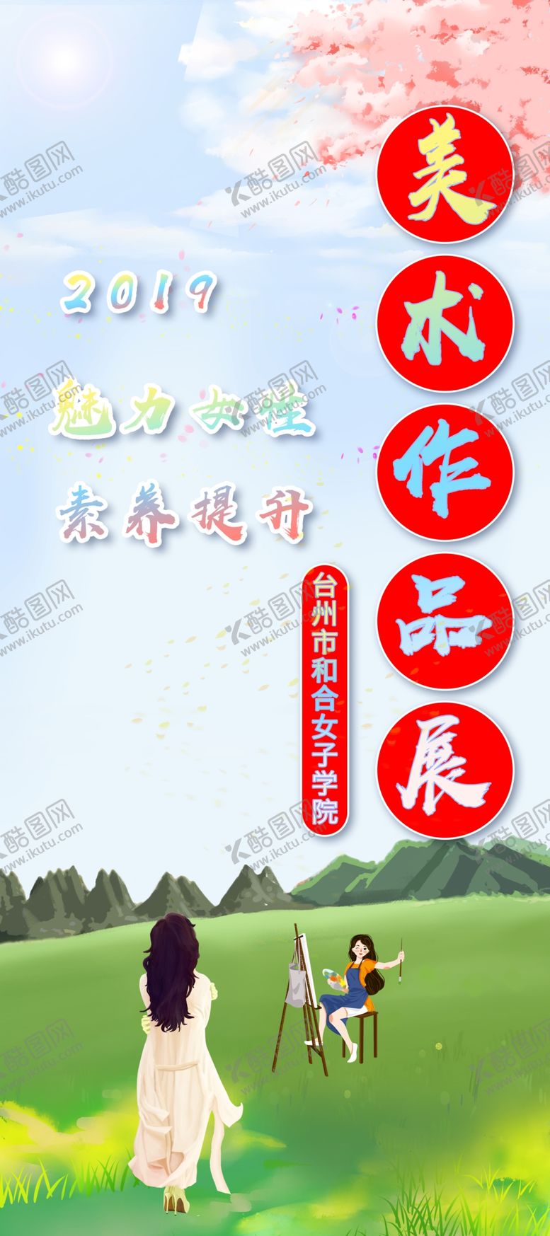 编号：82091910140011397192【酷图网】源文件下载-美术作品展