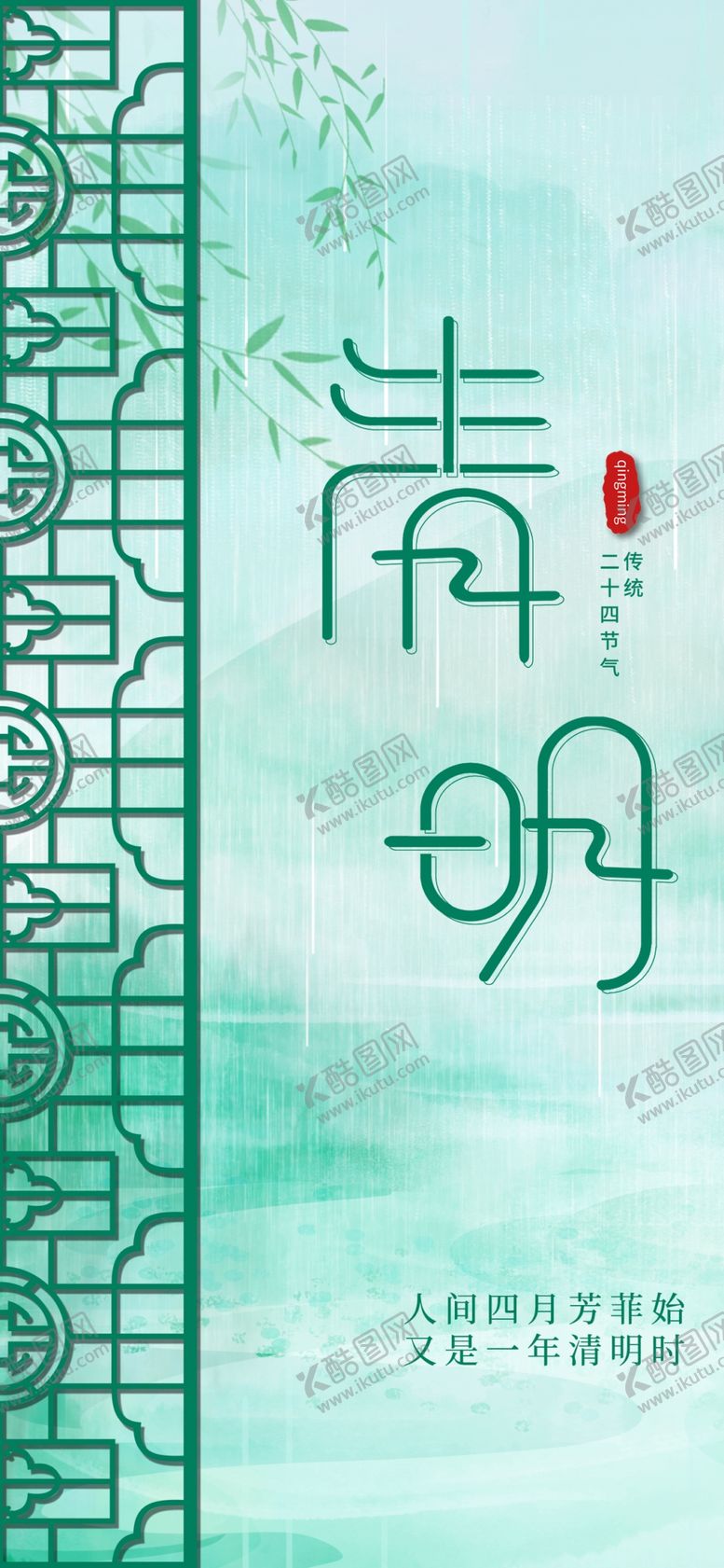 编号：76609402261033303672【酷图网】源文件下载-清明展架设计