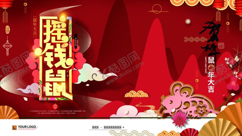 编号：98194410121603309492【酷图网】源文件下载-鼠年