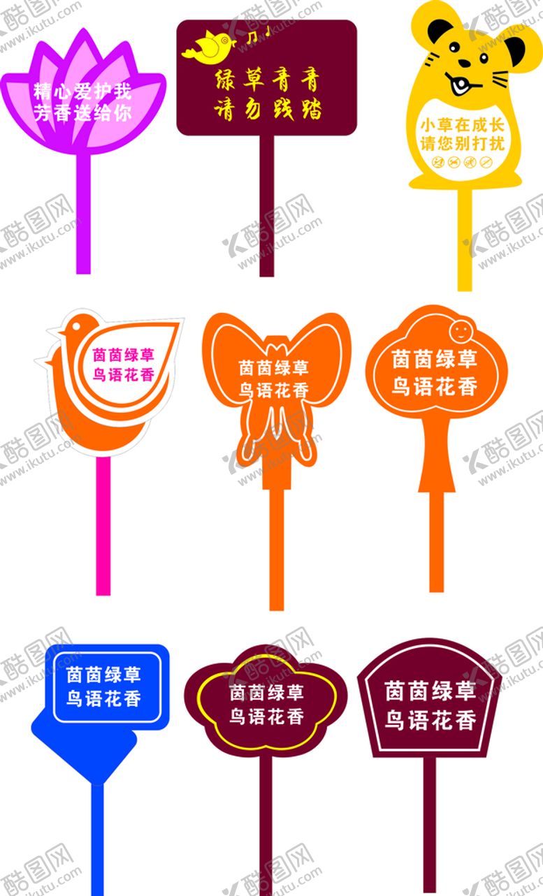编号：40287610220355146096【酷图网】源文件下载-花草牌  