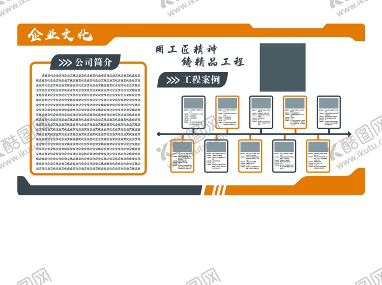 编号：65543105160429231764【酷图网】源文件下载-企业文化墙