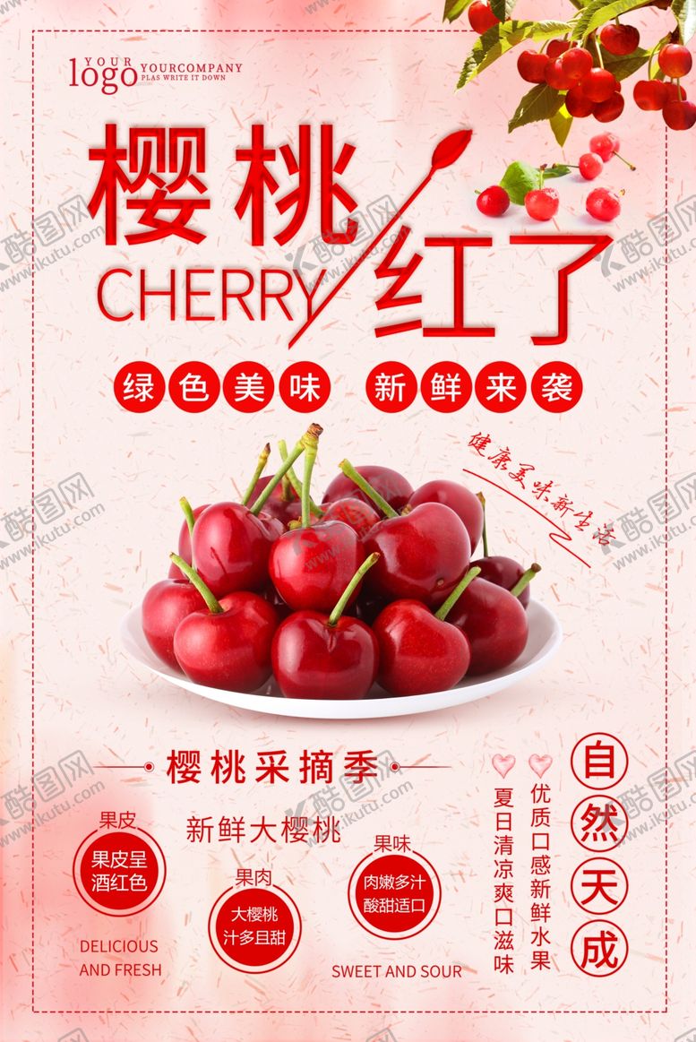 编号：11387310012342387348【酷图网】源文件下载-樱桃海报车厘子采摘樱桃